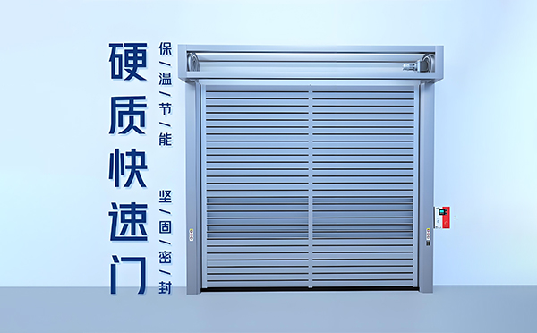 可克达拉硬质快速门