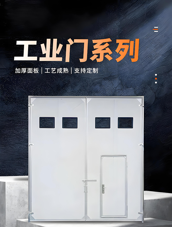 可克达拉厂房保温门